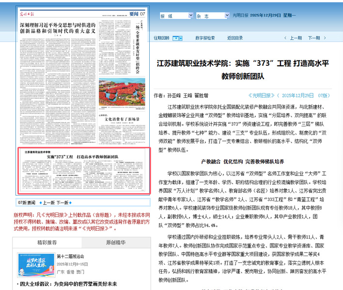 【光明日报】江苏HJC黄金城技术学院：实施“373”工程 打造高水平教师创新团队